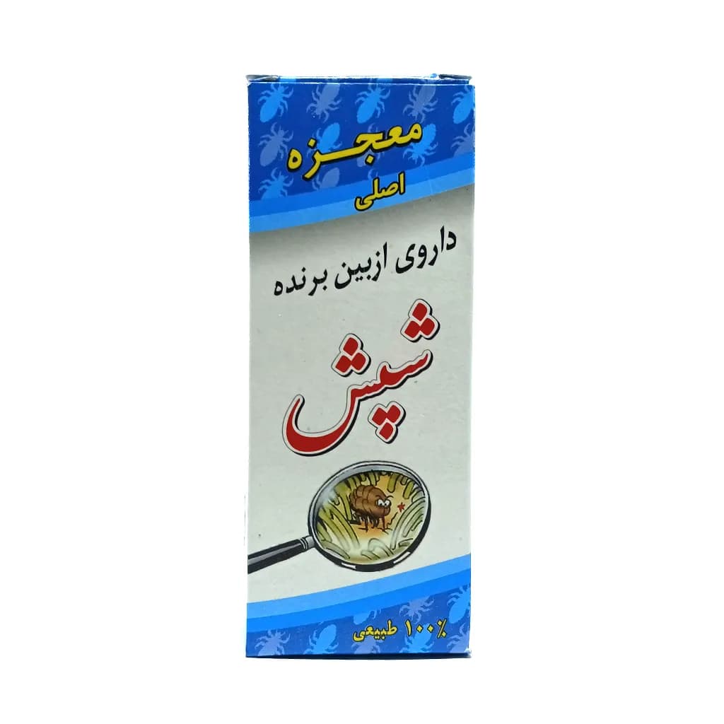 داروی از بین برنده شپش معجزه (اصلی)