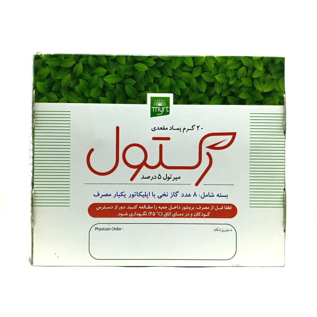 پماد مقعدی رکتول (میرتول ۵ درصد)