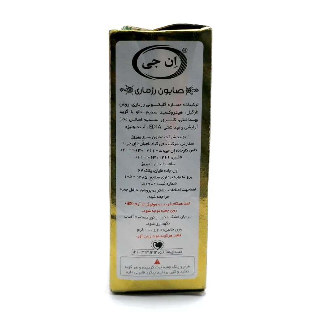 صابون رزماری ان جی — تصویر ۲
