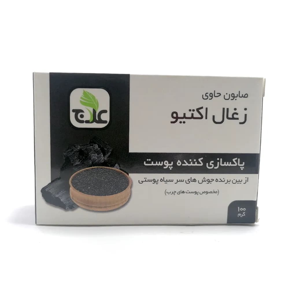 صابون زغال اکتیو علاج — تصویر ۲