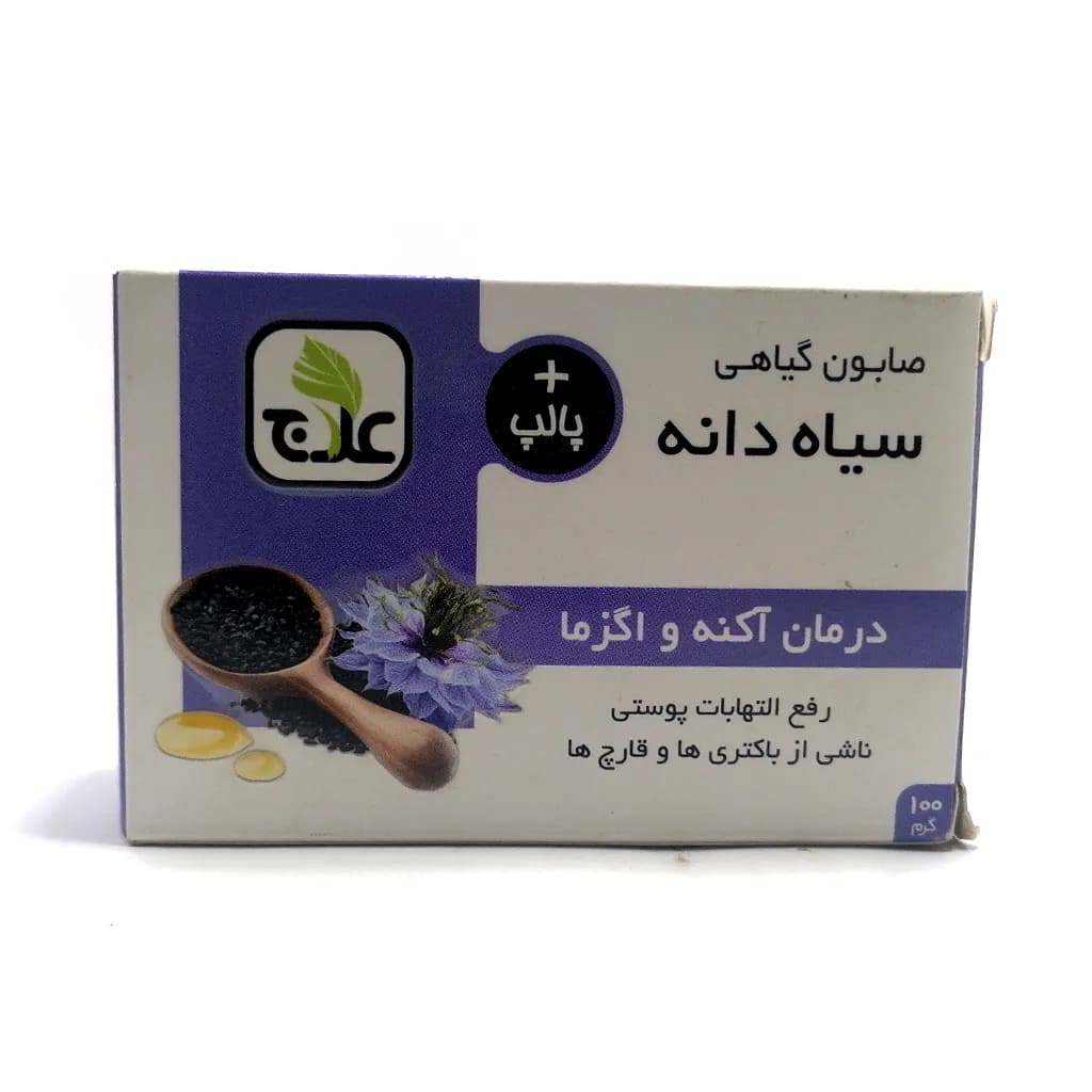 صابون گیاهی روغن سیاهدانه علاج