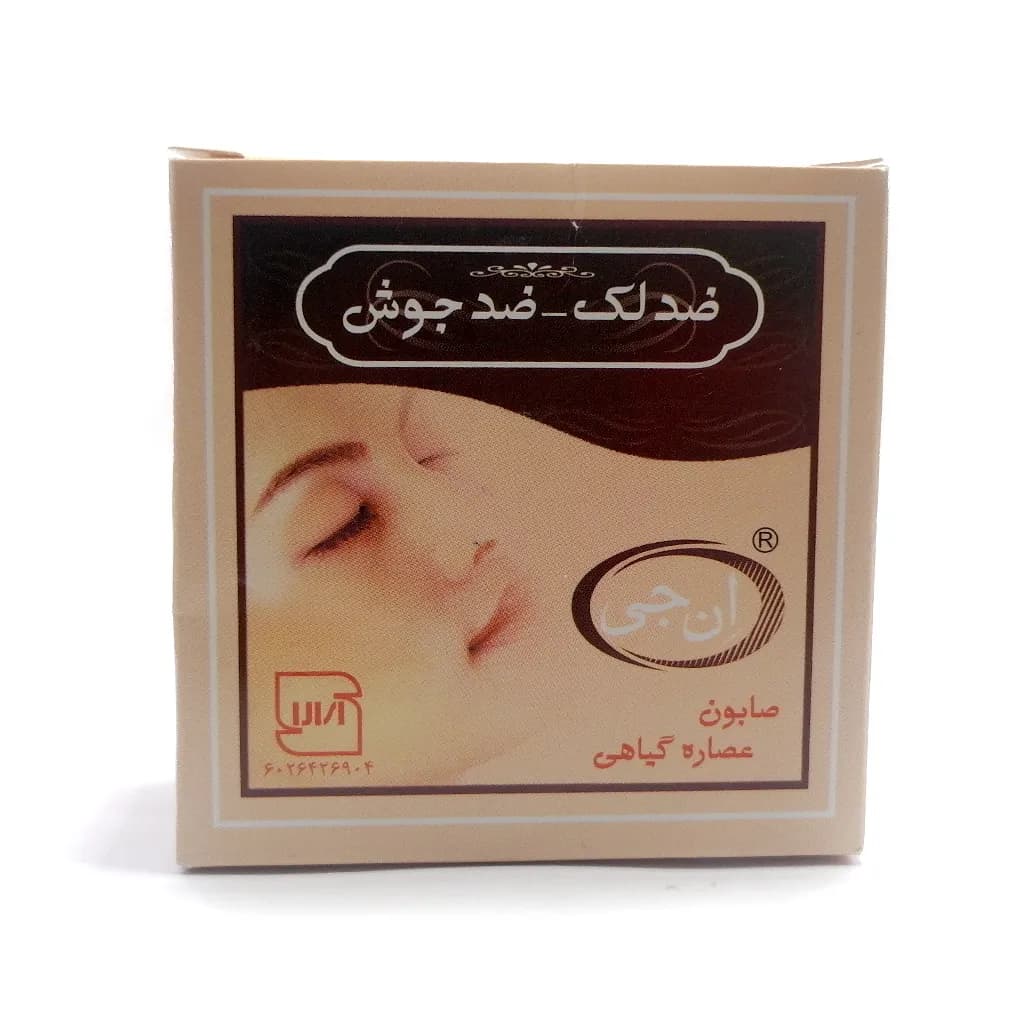 صابون ضد لک ضد جوش ان جی