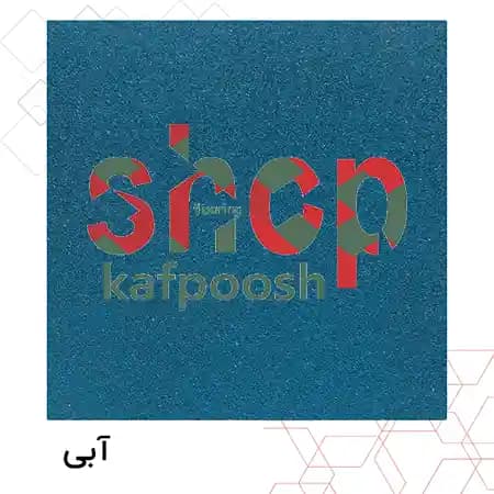 کفپوش گرانولی ضخامت 30 میل
