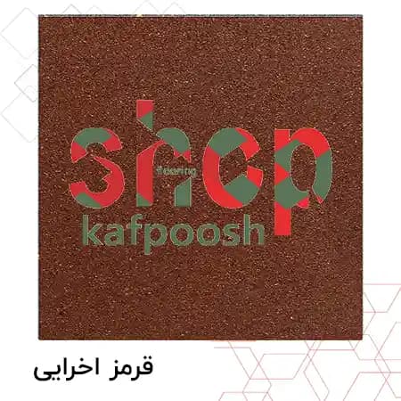 کفپوش گرانولی ضخامت 25 میل
