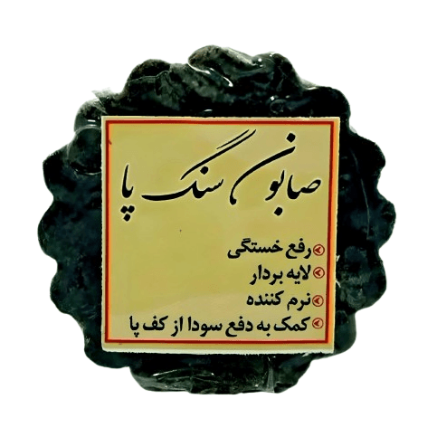 سنگ پا صابونی