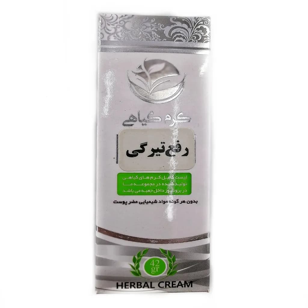 کرم رفع تیرگی گیاهی herbal — تصویر ۲