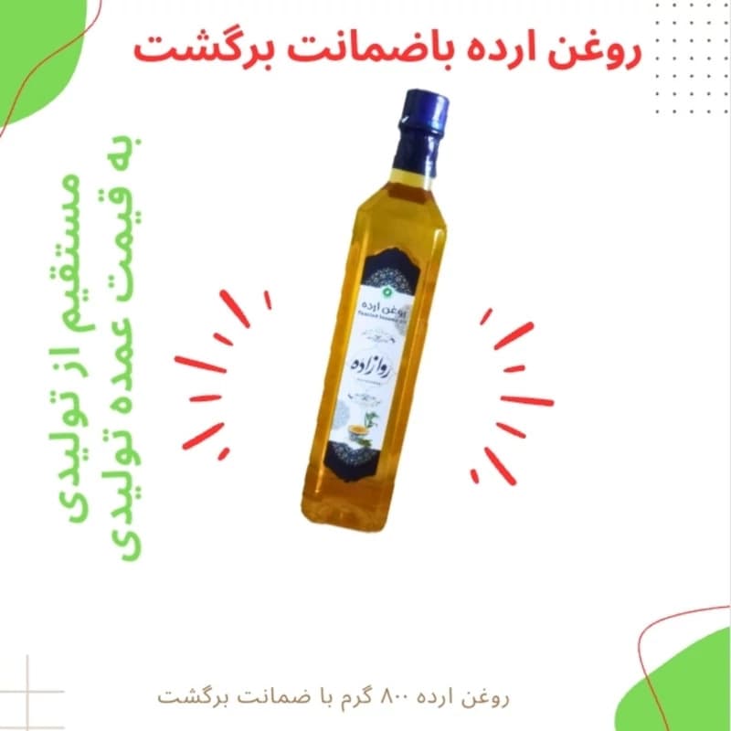 روغن ارده روازاده | 800 گرم
