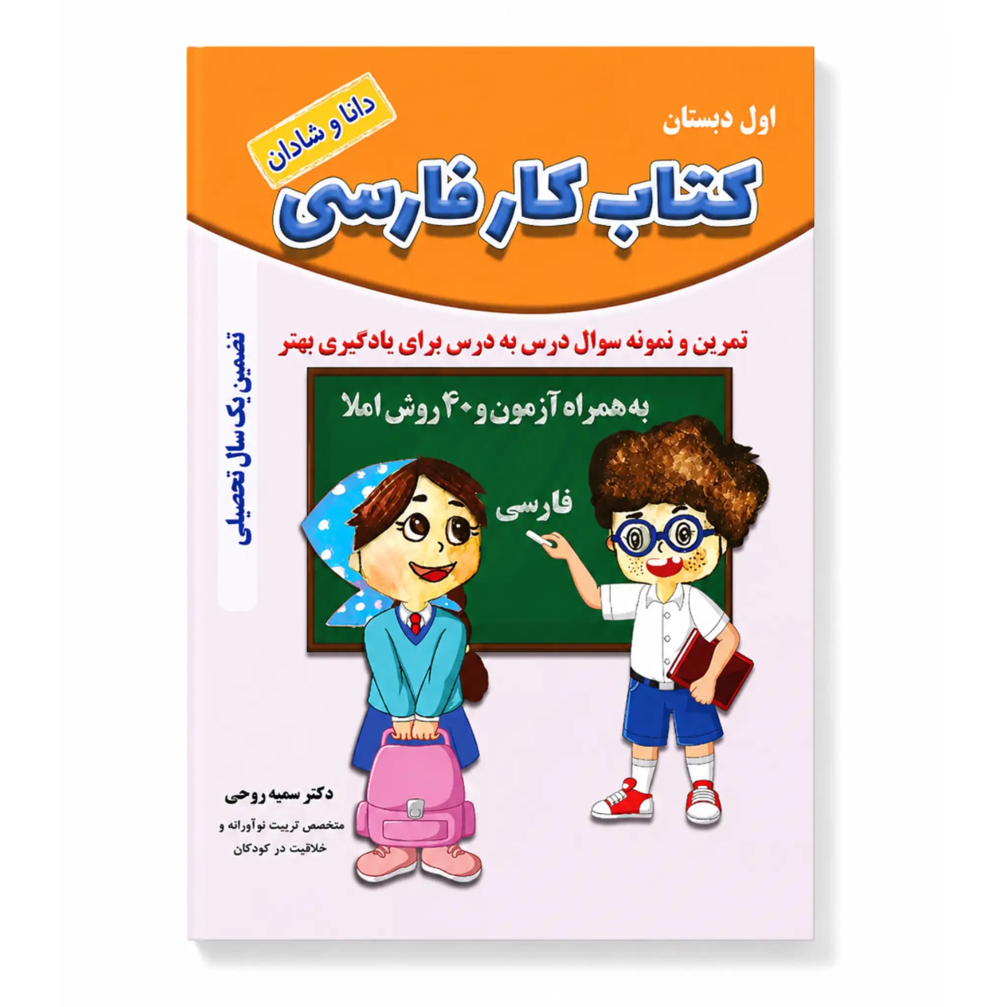 کتاب کار فارسی پایه اول ابتدایی (رنگی)