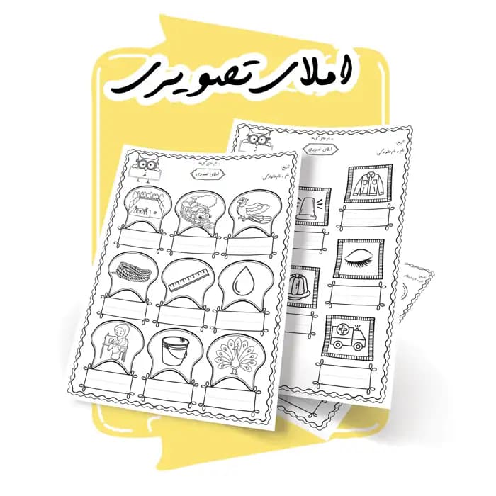 فایل املای تصویری
