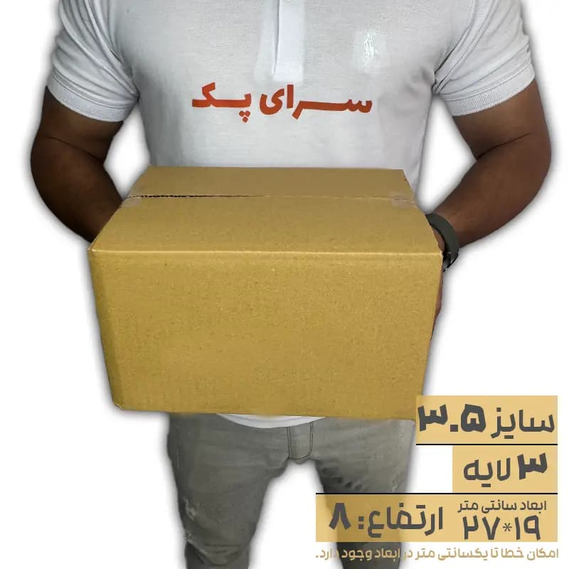 کارتن کتابی بدون چاپ سایز 19*27 ارتفاع 8 سه لایه(معادل سایز 3.5 پستی)