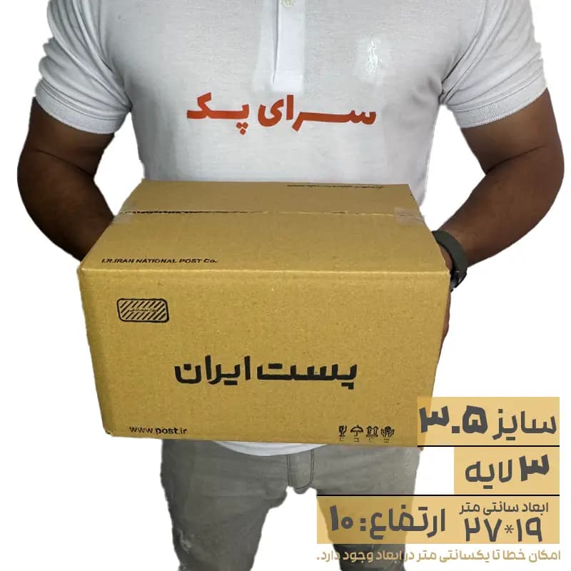 کارتن کتابی پستی سایز 3.5 ارتفاع 10 سه لایه