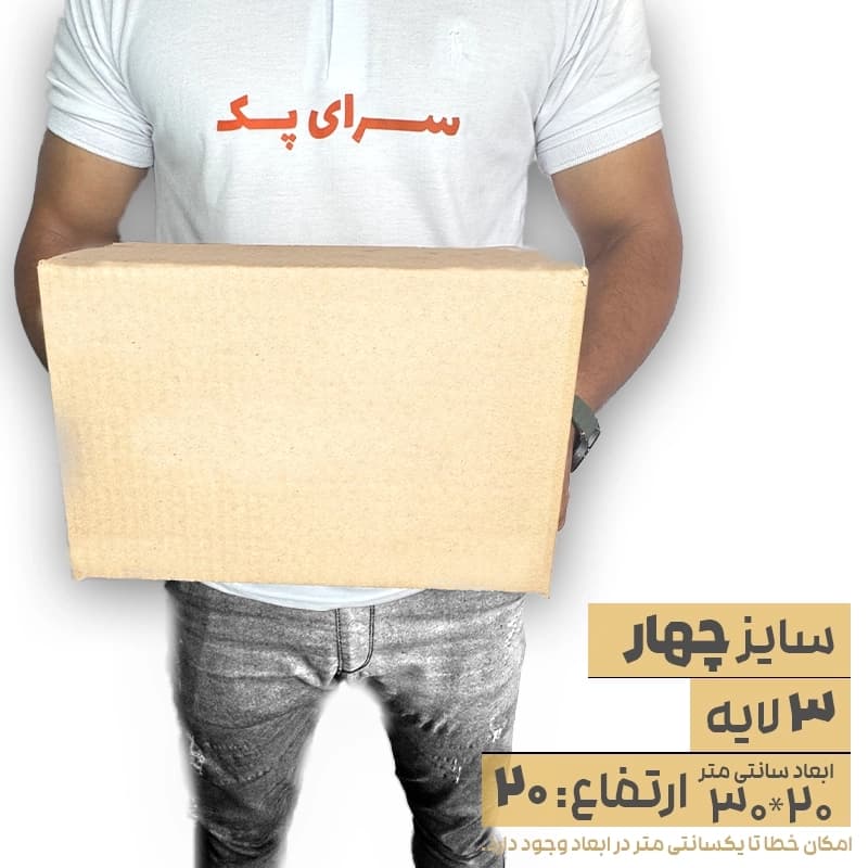 کارتن بدون چاپ 20*30 ارتفاع20 معادل 4 پستی
