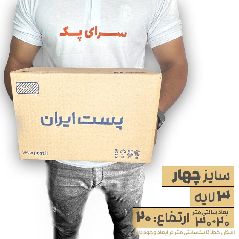 کارتن پستی سایز ۴ سه لایه