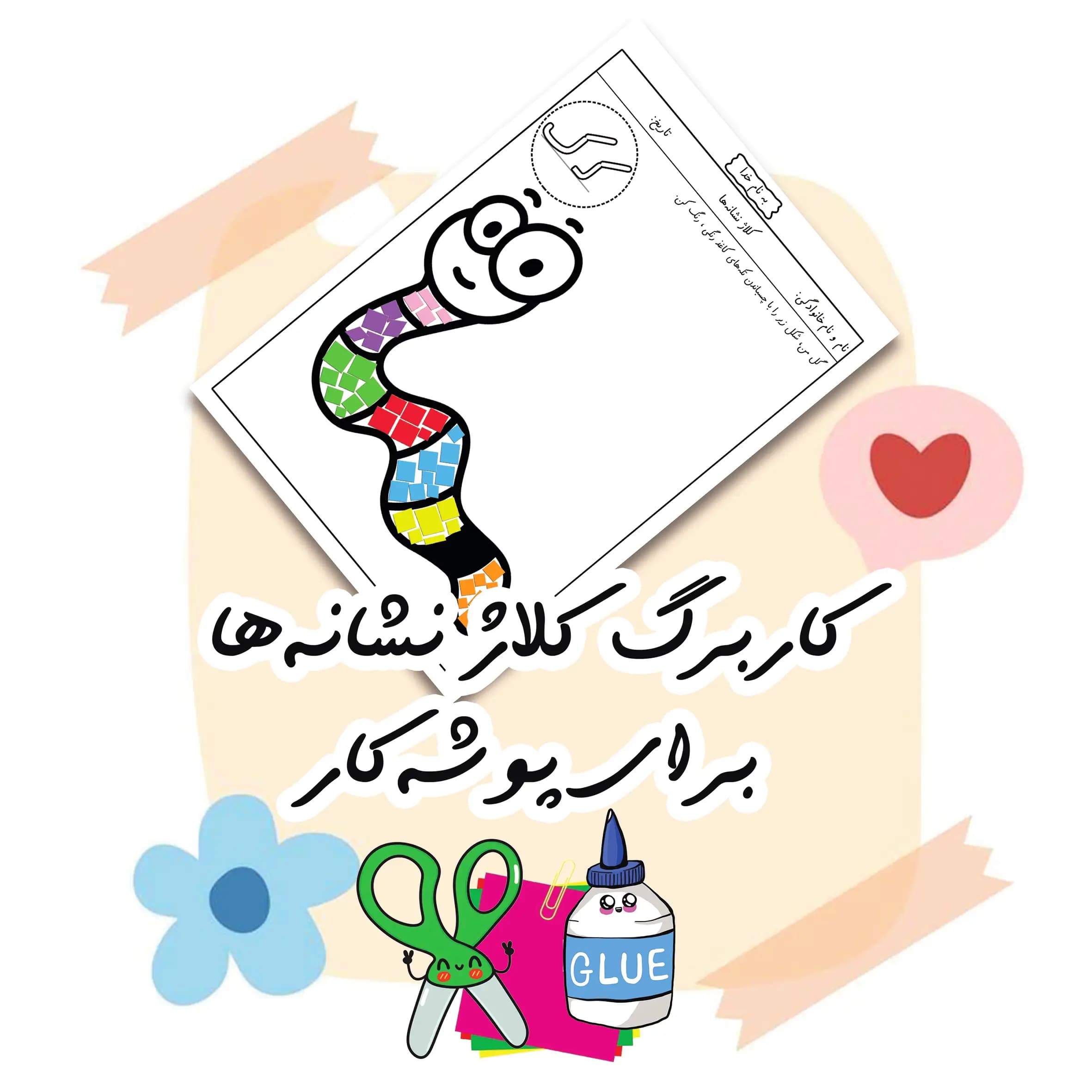 فایل کاربرگ کلاژ نشانه ها