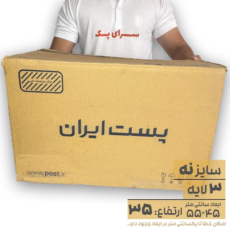 کارتن پستی سایز 9 سه لایه