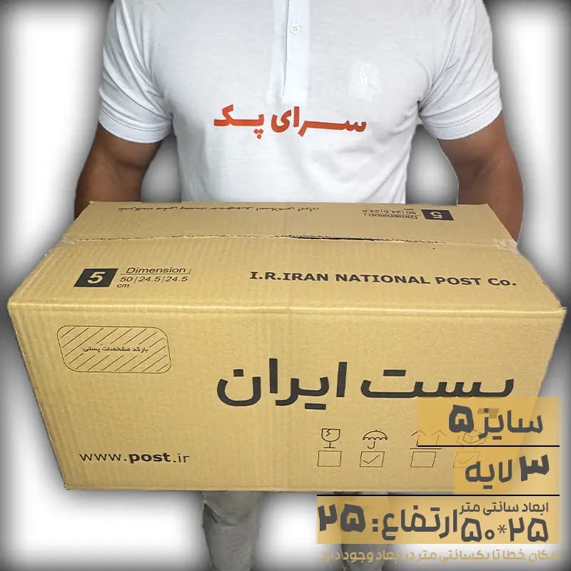 کارتن پستی سایز 5 طرح قدیم سه لایه