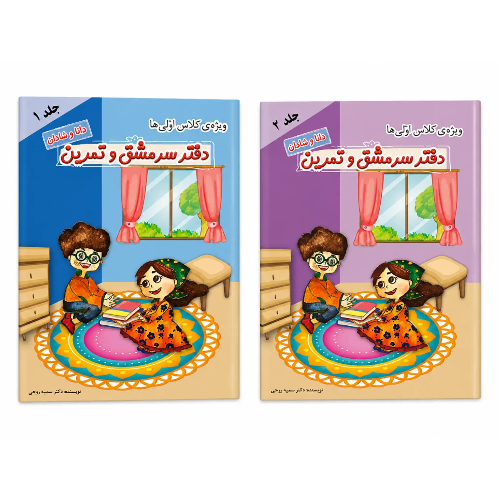 دفتر سرمشق و تمرین کلاس اول