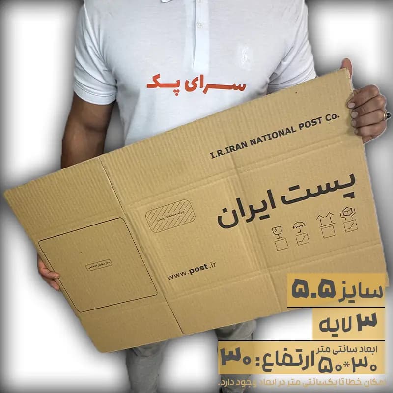کارتن پستی سایز 5.5 طرح قدیم پنج لایه