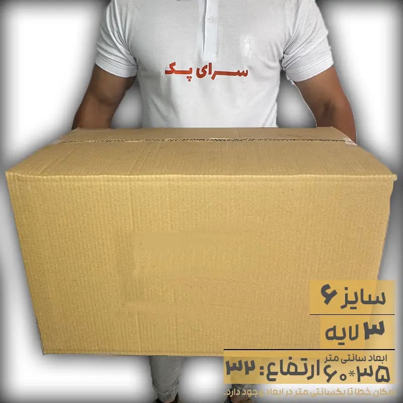 کارتن بدون چاپ سایز 35*60 ارتفاع 32 سه لایه(معادل سایز 6 قدیم)