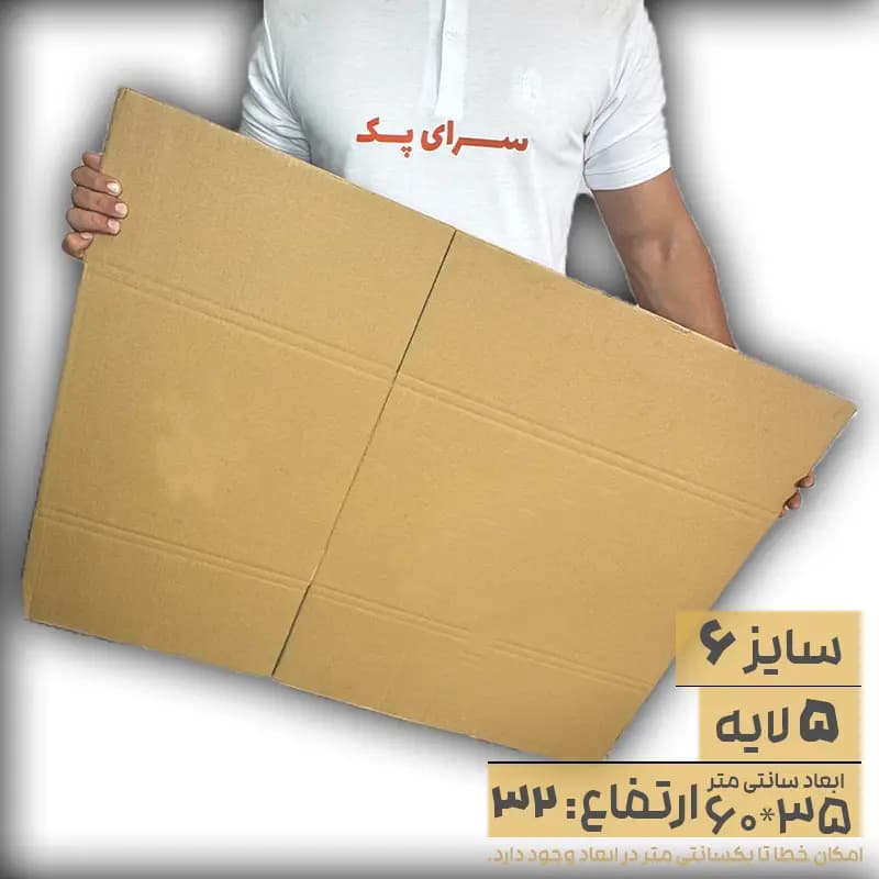 کارتن بدون چاپ سایز 35*60 ارتفاع 32 پنج لایه(معادل سایز 6 قدیم)