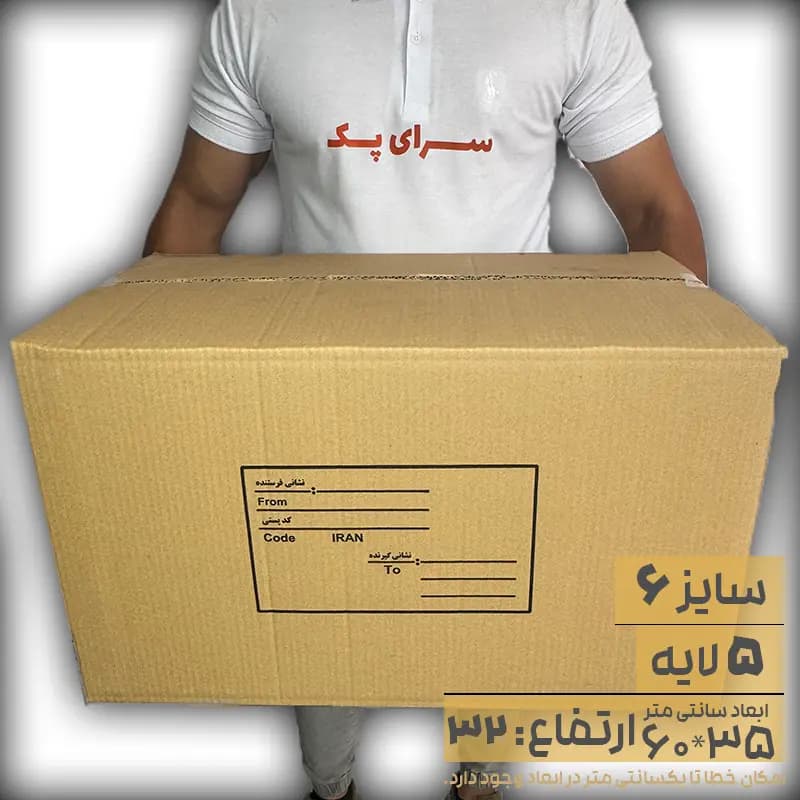 کارتن پستی سایز 6 طرح قدیم پنج لایه