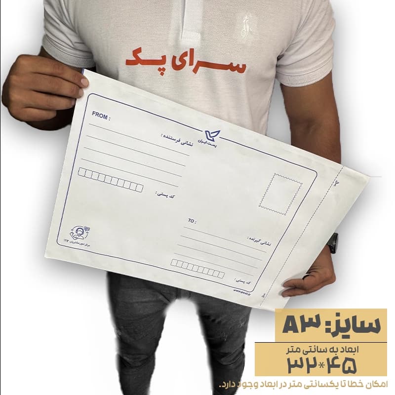 پاکت پستی متالایز سایز A3