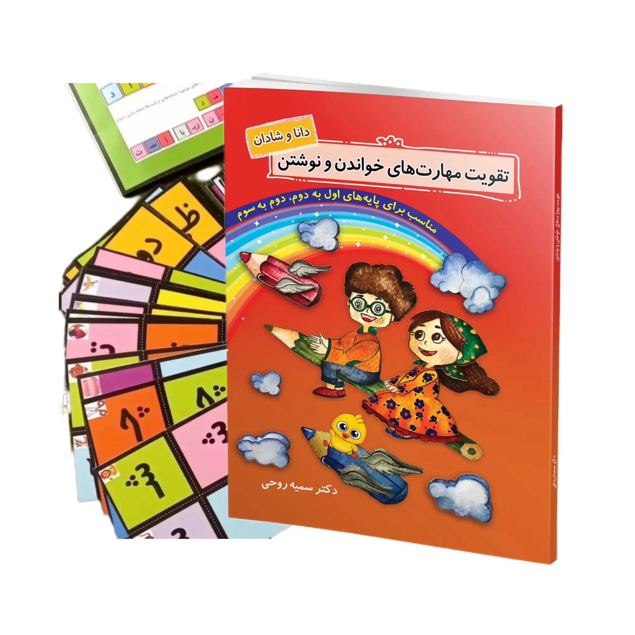 کتاب تقویت روخوانی و کارت حروف الفبا و ترکیب