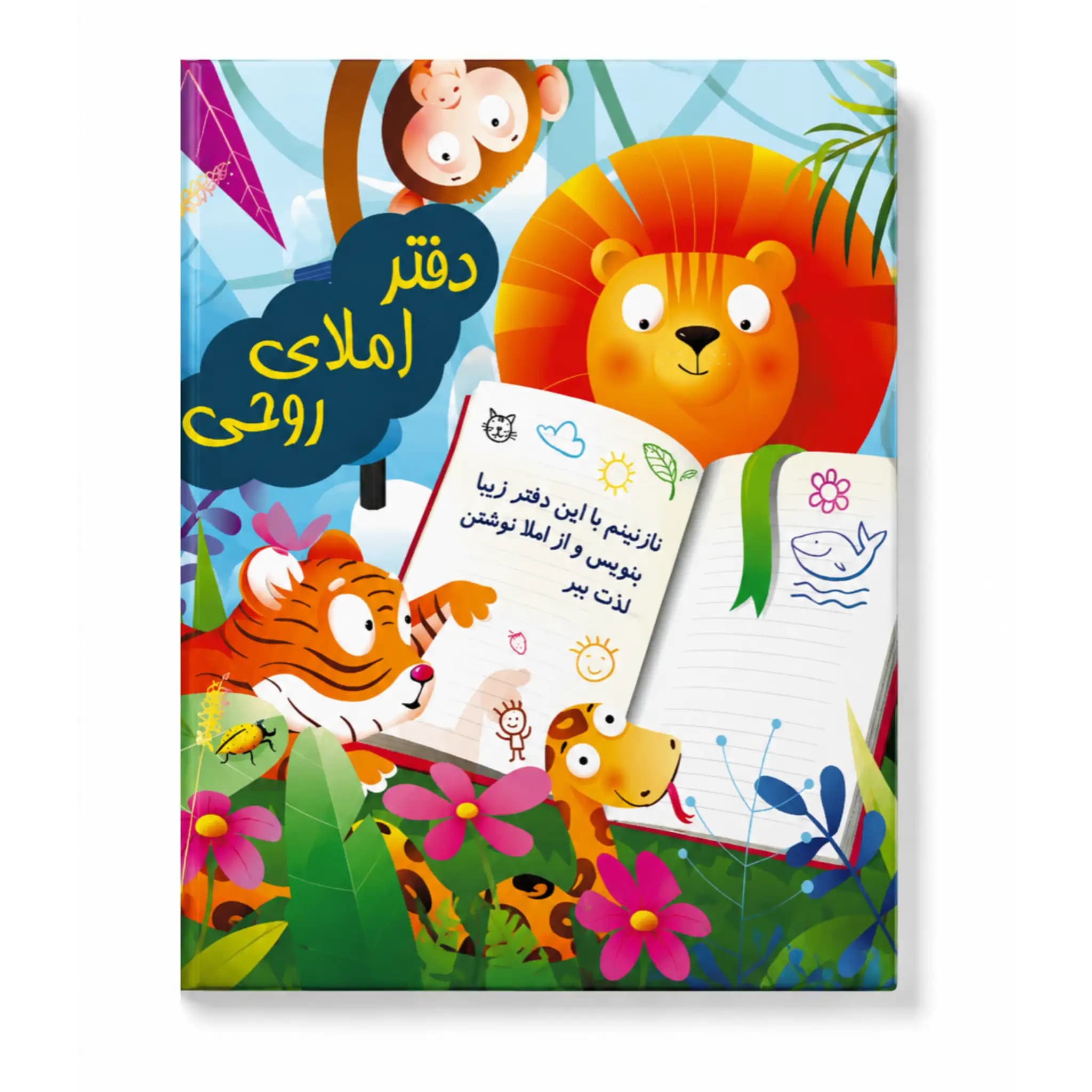 دفتر املا طرح دار (رنگی)
