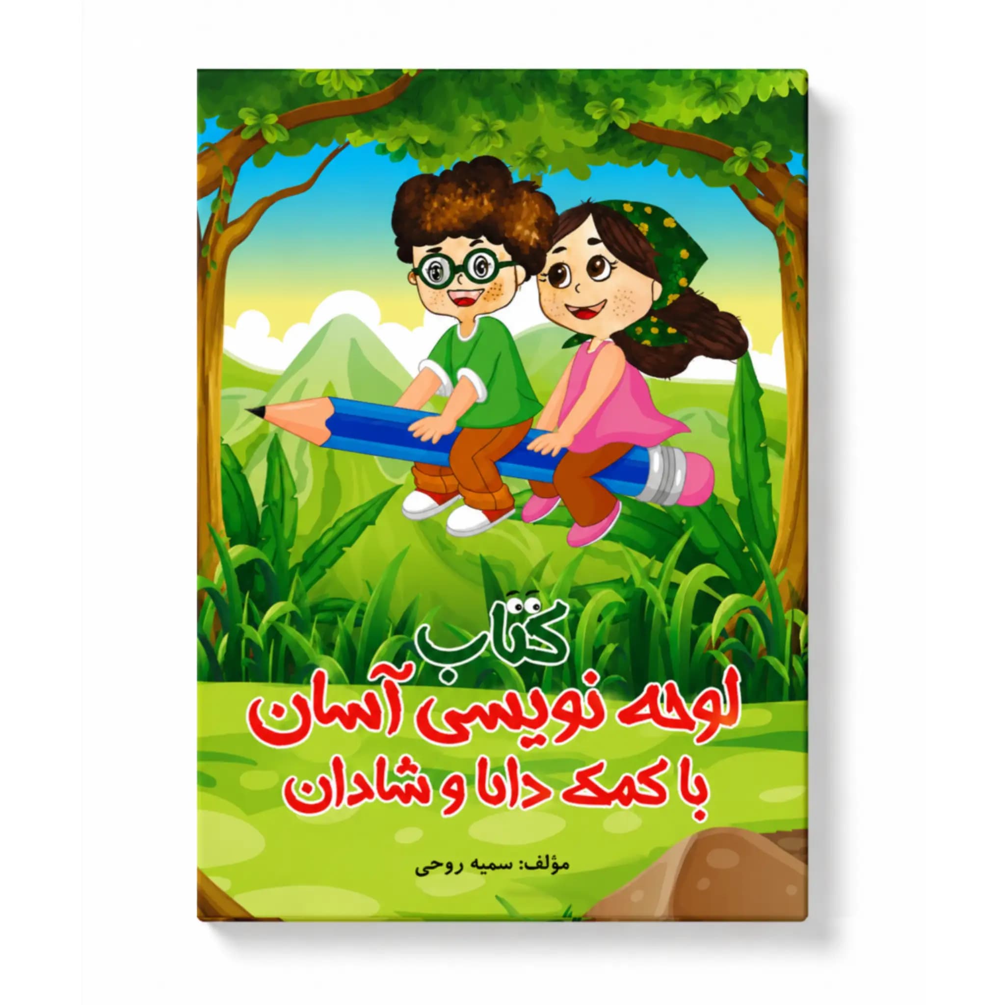 کتاب لوحه نویسی آسان