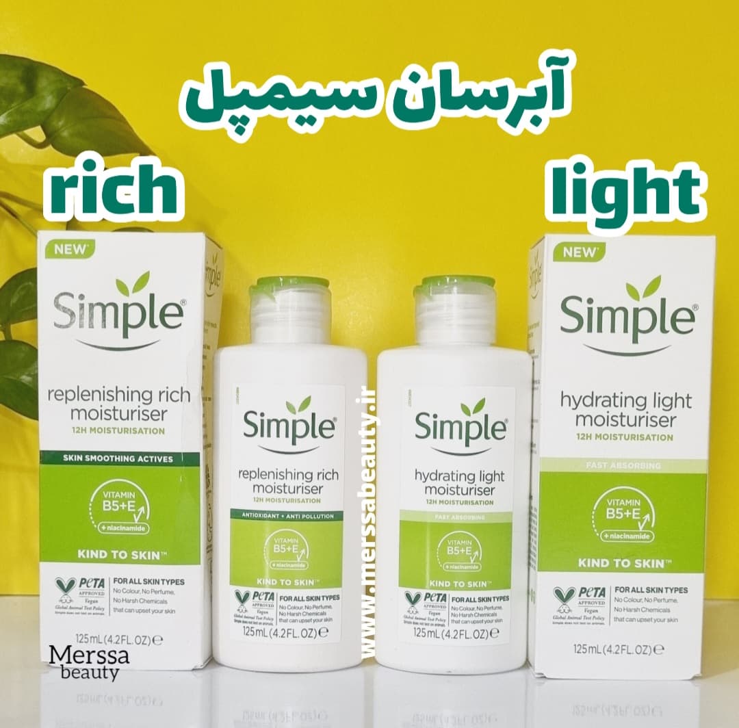 آبرسان سیمپل در دو مدل لایت light و ریچ rich بافت سبک حجم 125 میل اورجینال