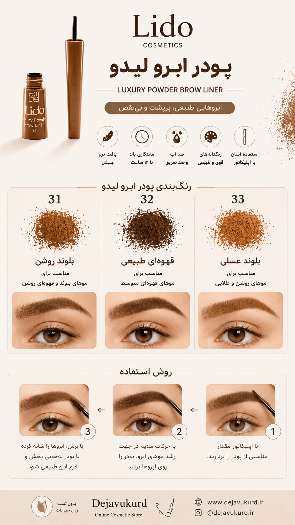 پودر ابرو لیدو Lido Luxury Powder Brow Liner