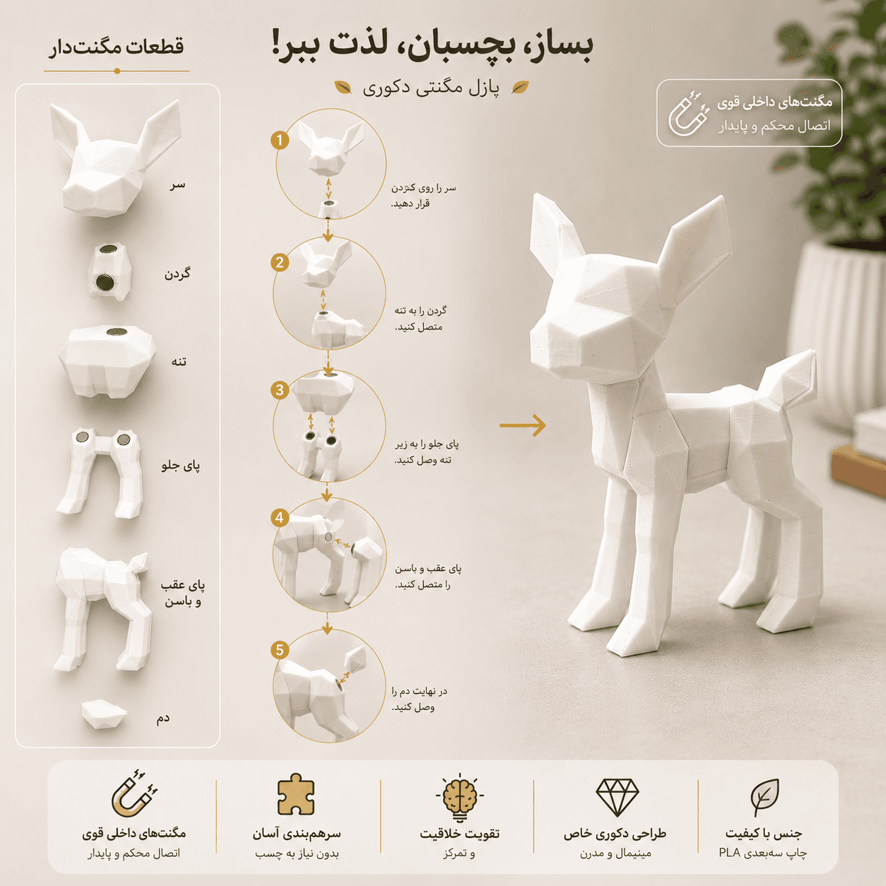 پازل مگنتی گوزن