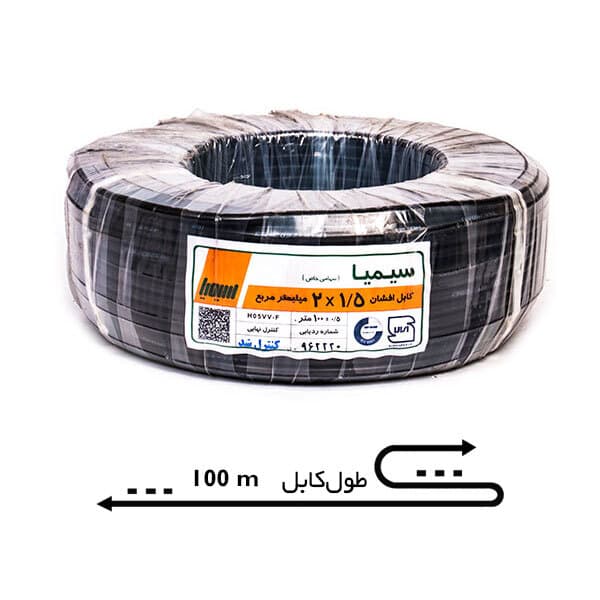 کابل افشان 1.5*2 سیمیا
