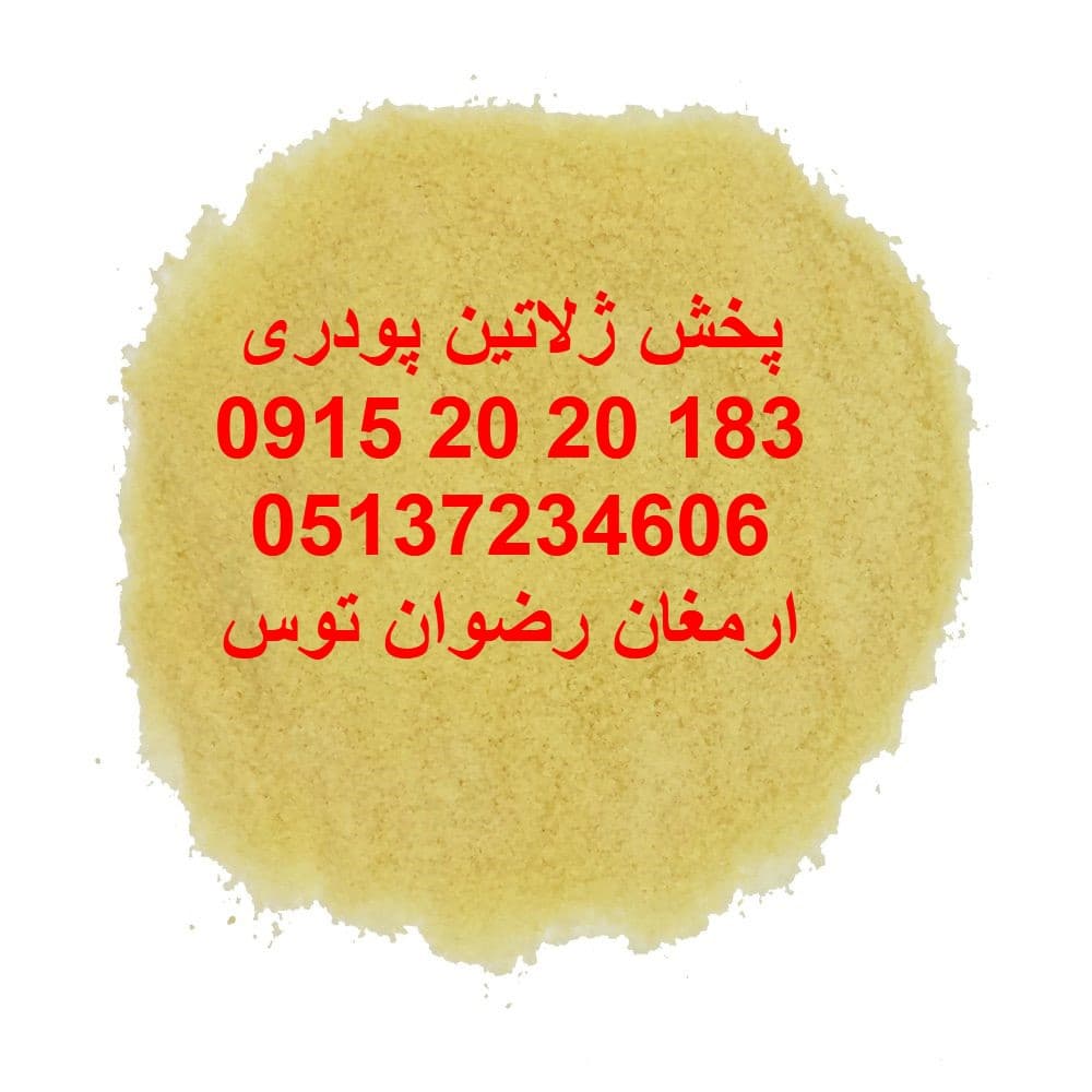 پخش ژلاتین پودری