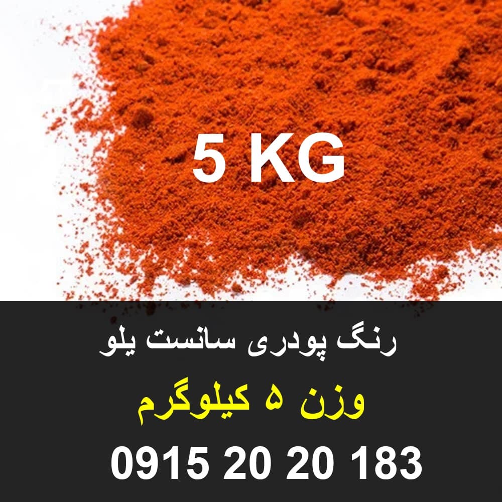 فروش سانست یلو