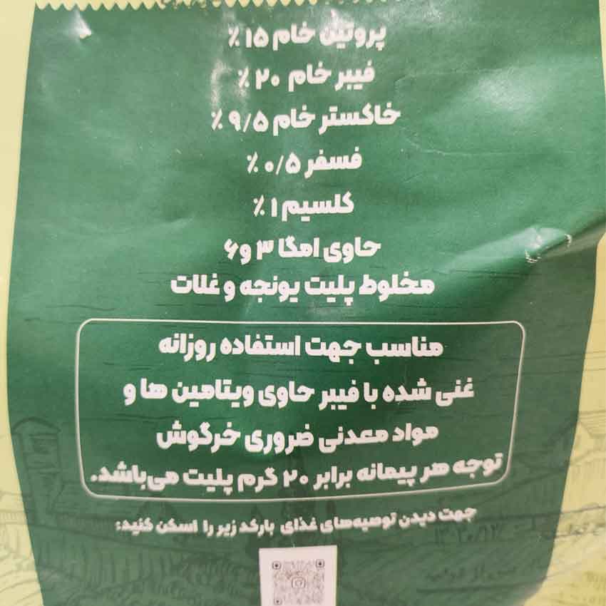 غذای (پلت) خرگوش و جوندگان برند Animal Farm – بسته 1 کیلویی — تصویر ۴