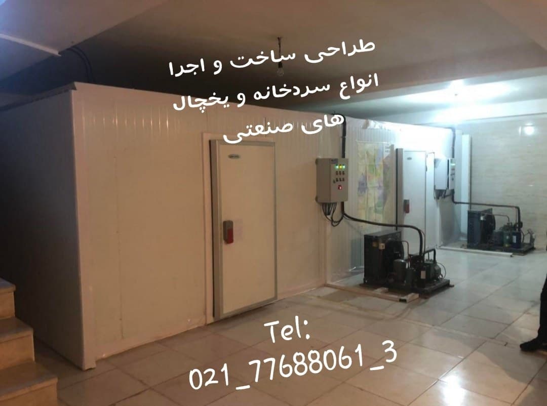 سردخانه گوشت و مرغ 3اسب بیتزر آماده تحویل