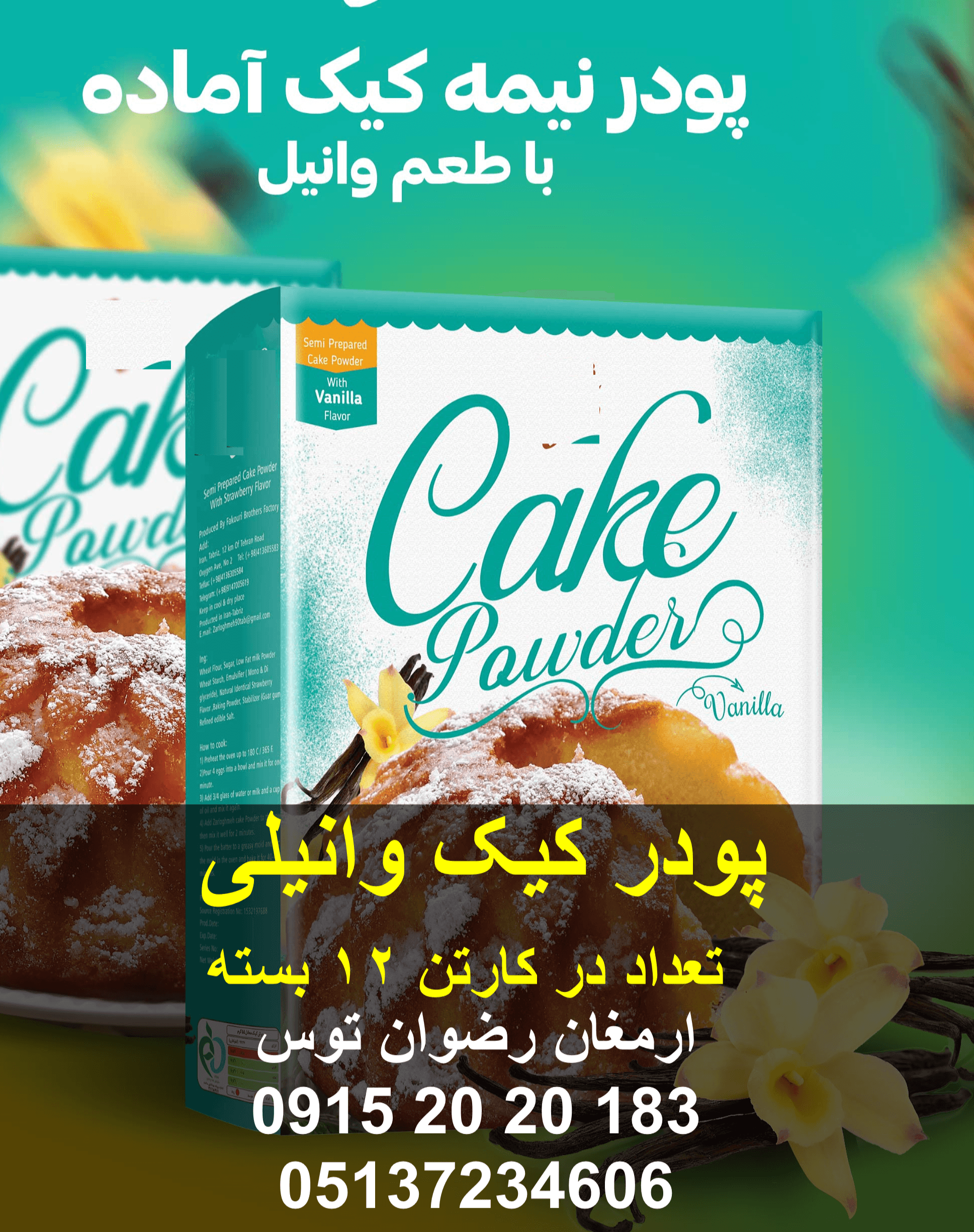 پودر کیک طعم وانیلی