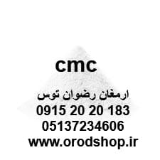 cmc غلیظ کننده