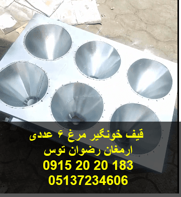 قیف خونگیر 6 عددی