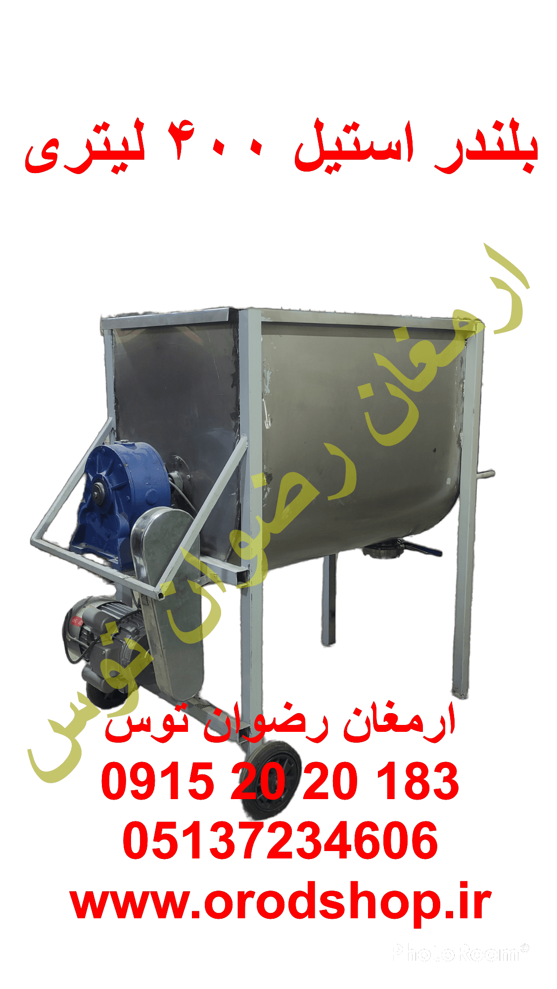 بلندر استیل 400 لیتری