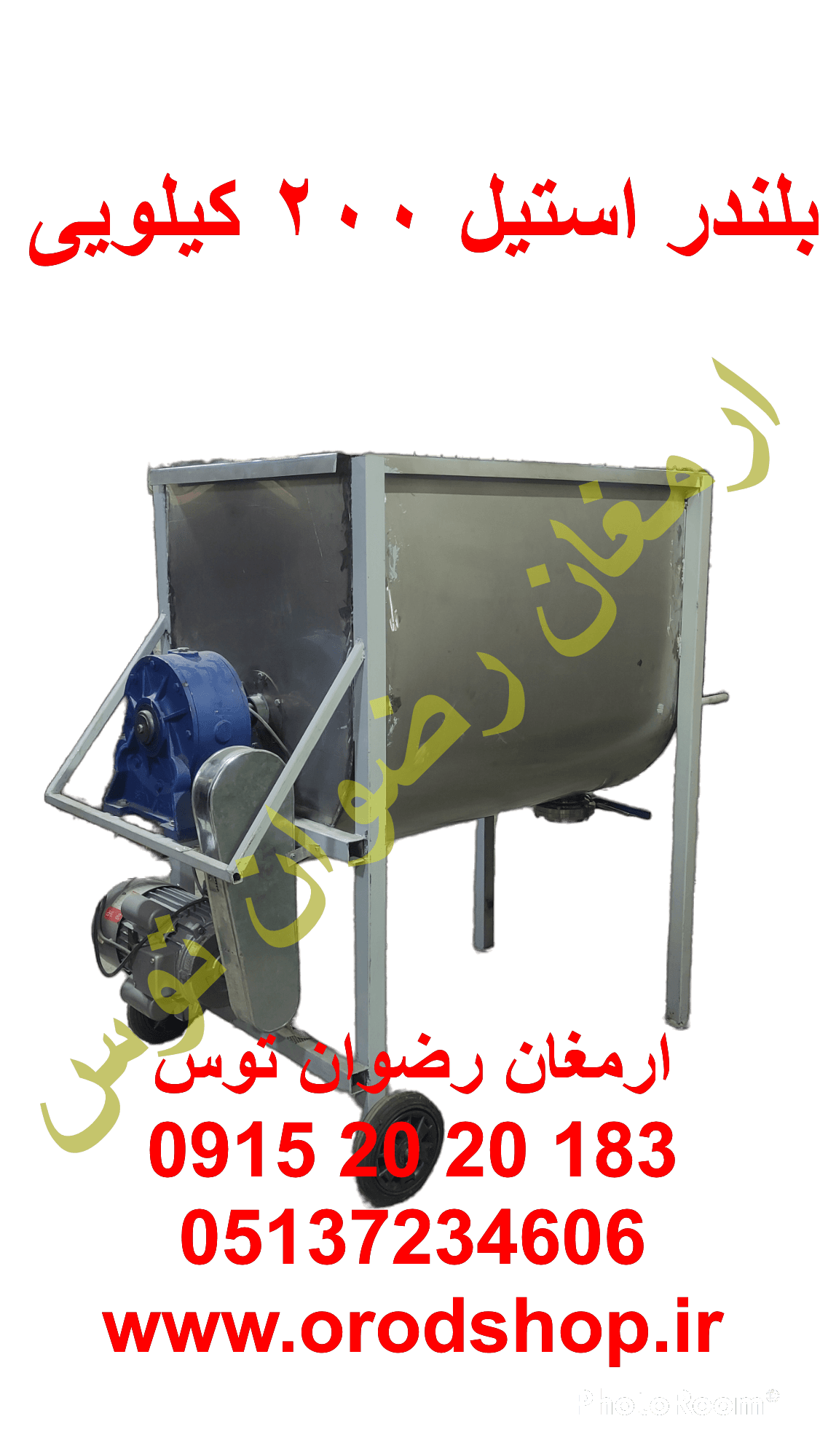 بلندر استیل 200 کیلویی