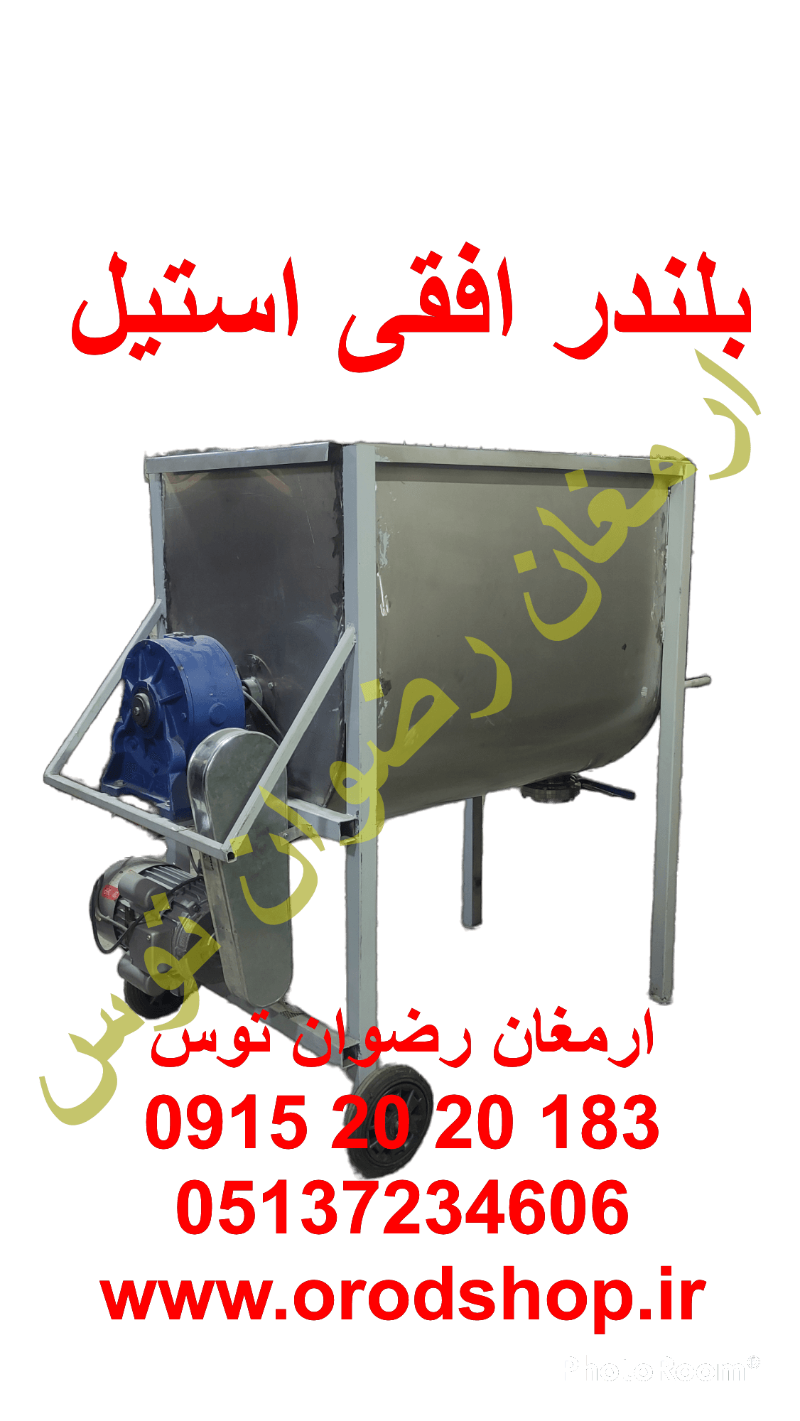 بلندر افقی استیل