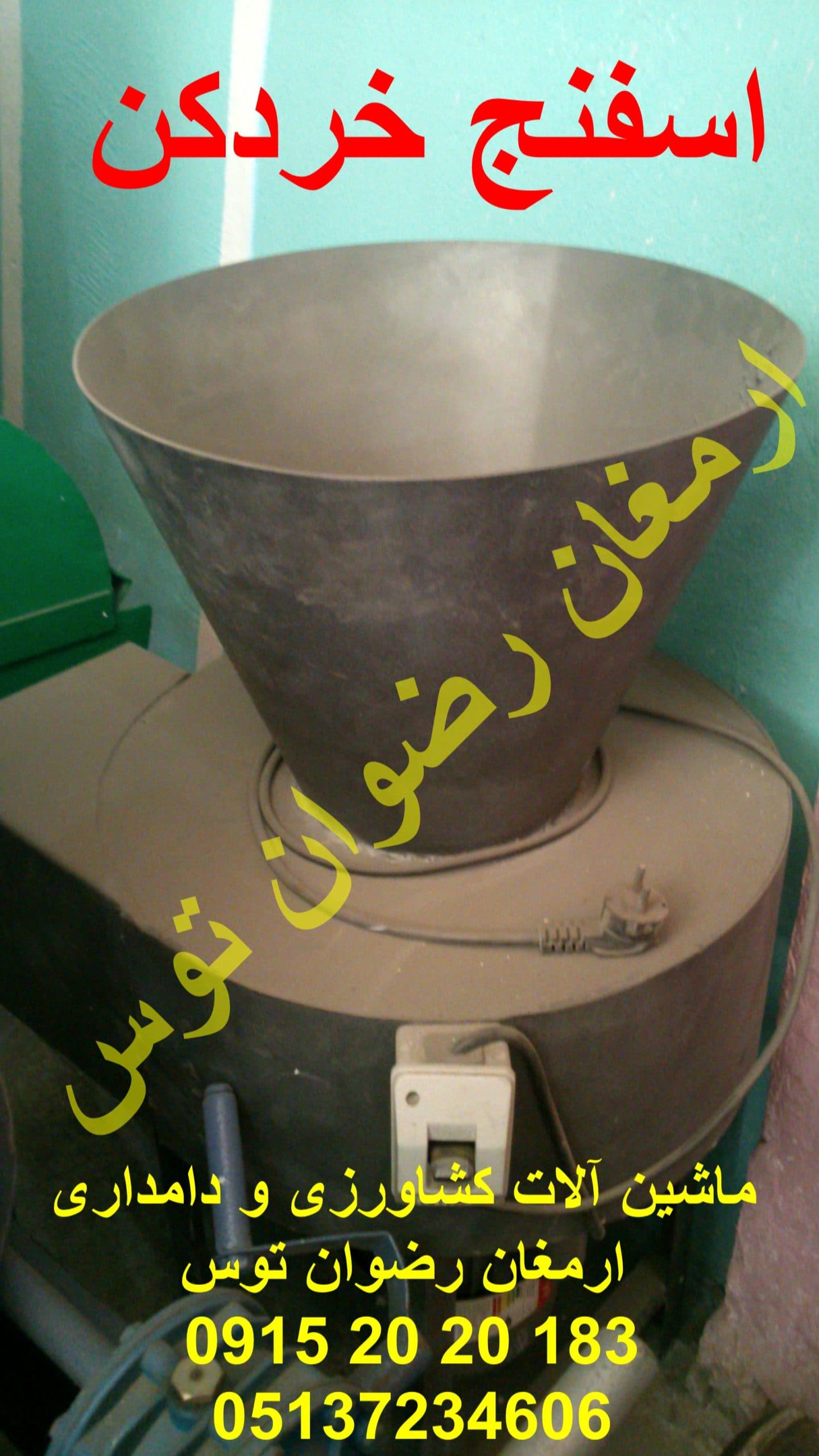 اسفنج خردکن — تصویر ۲
