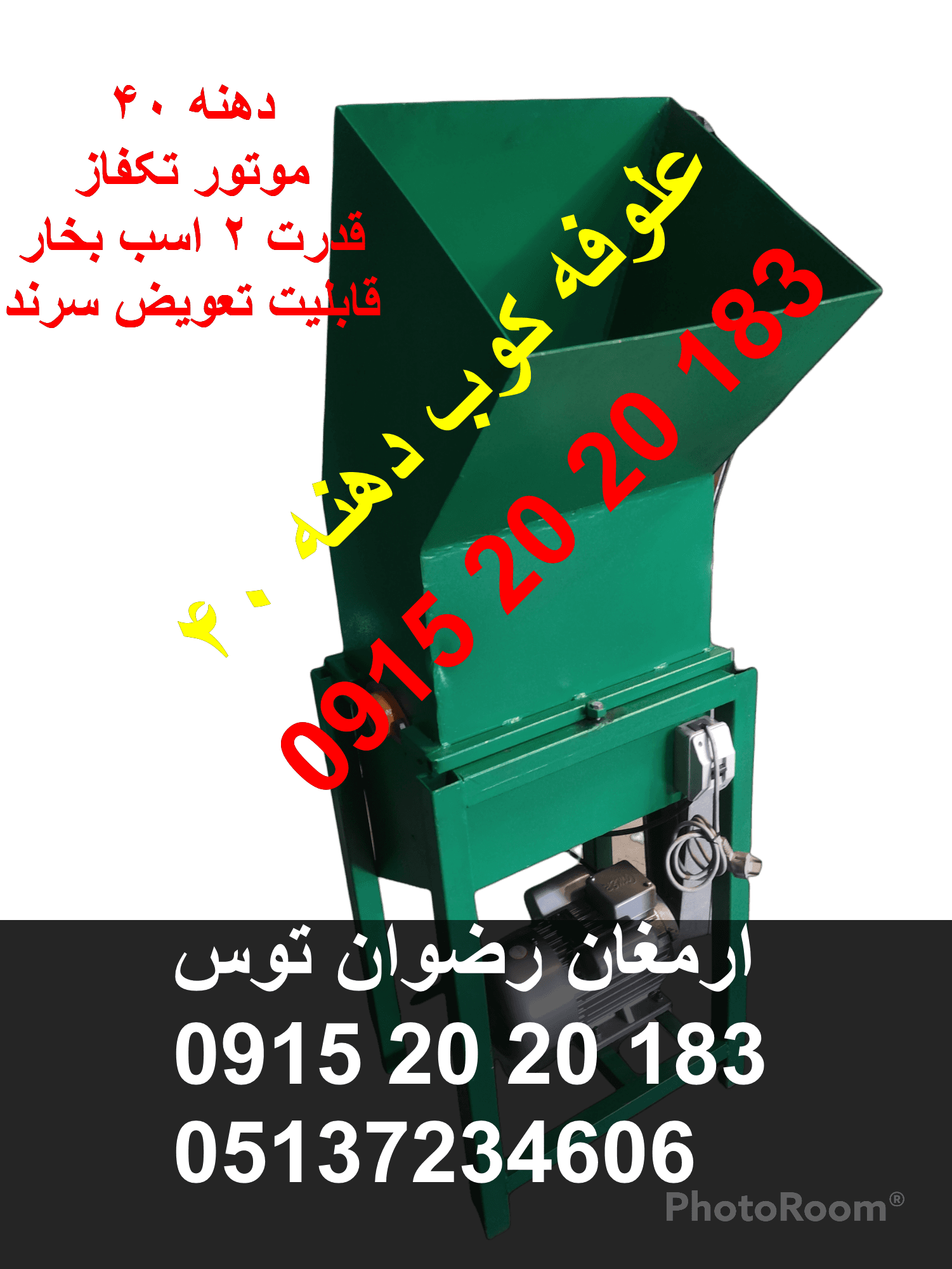 علوفه کوب تکفاز 2 اسب