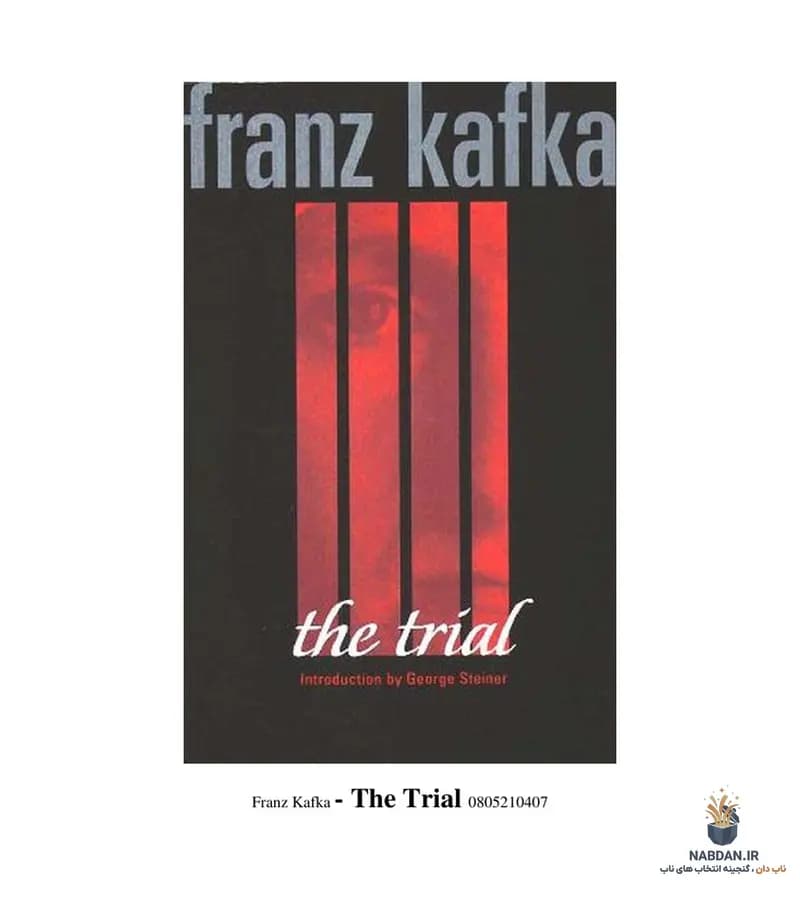 کتاب The Trial (محاکمه) نسخه انگلیسی PDF | فرانتس کافکا — تصویر ۲