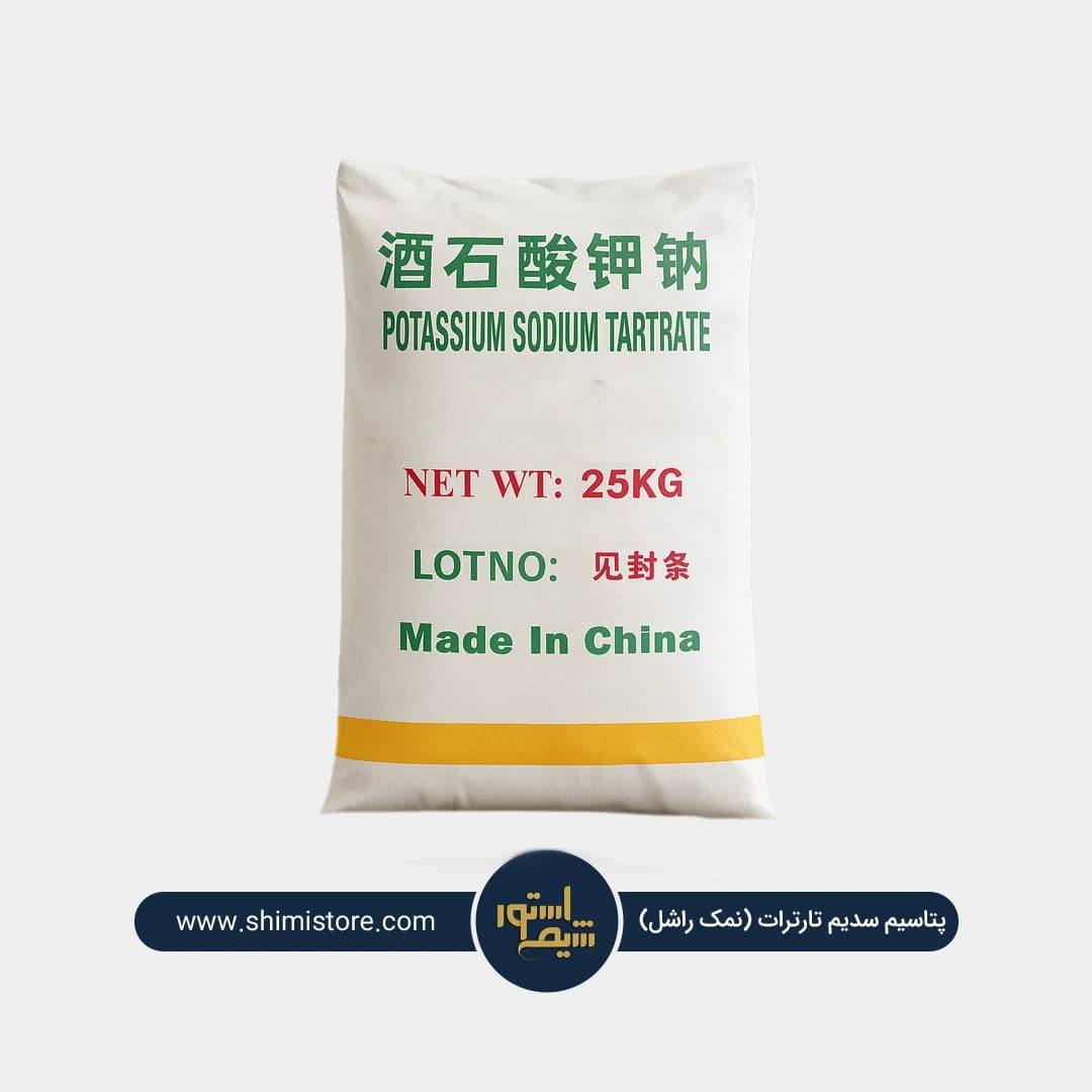 پتاسیم سدیم تارتارات – نمک راشل