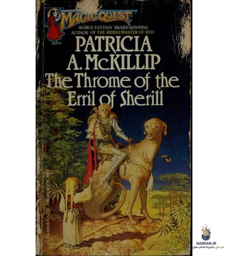 کتاب The Throme of the Erril of Sherill (تاج‌وتخت اریل شریل) نسخه انگلیسی PDF | پاتریشیا ای. مک‌کیلیپ