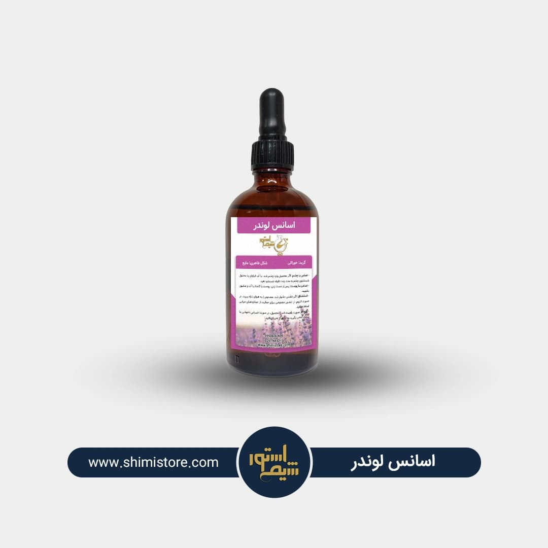 اسانس گل لوندر