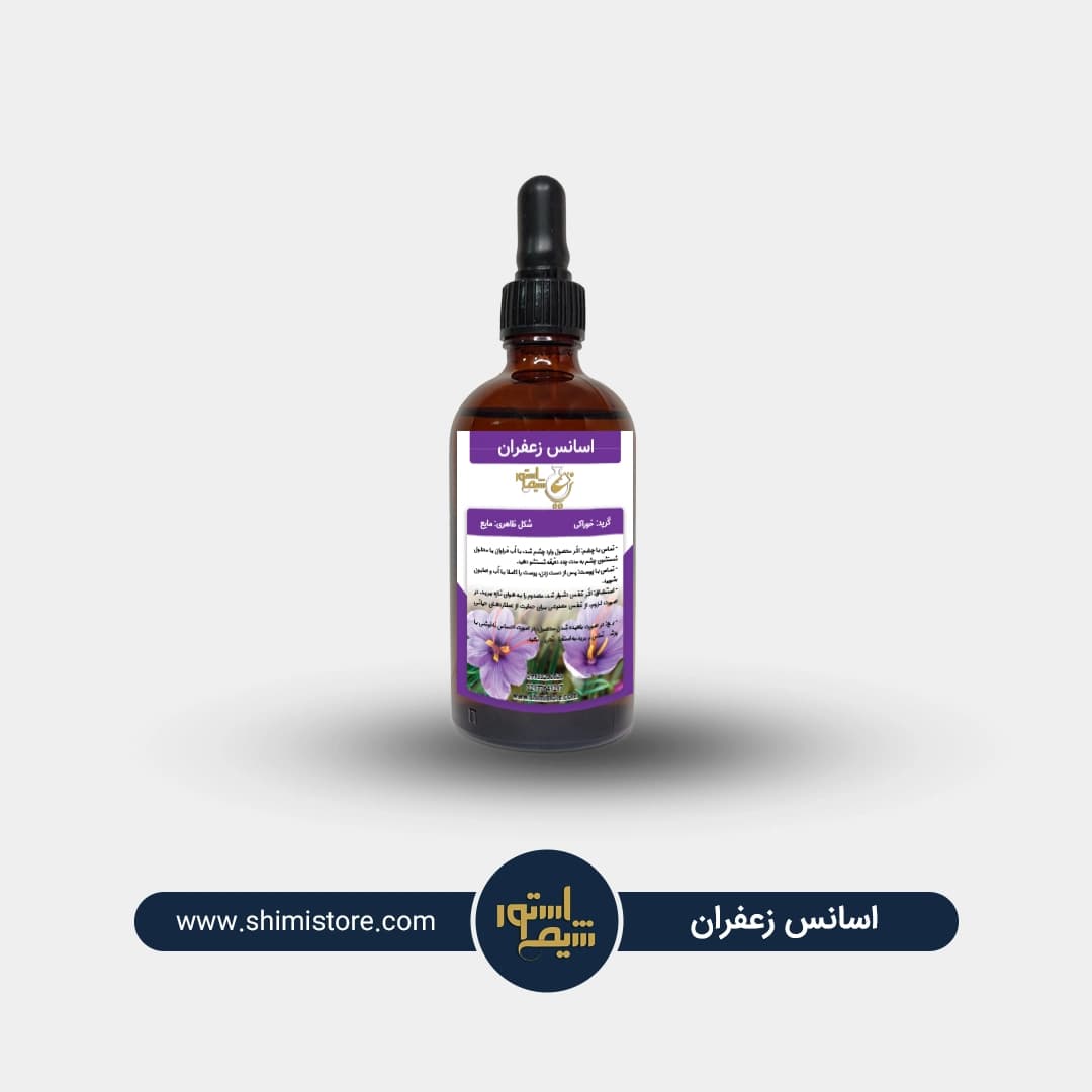 اسانس زعفران